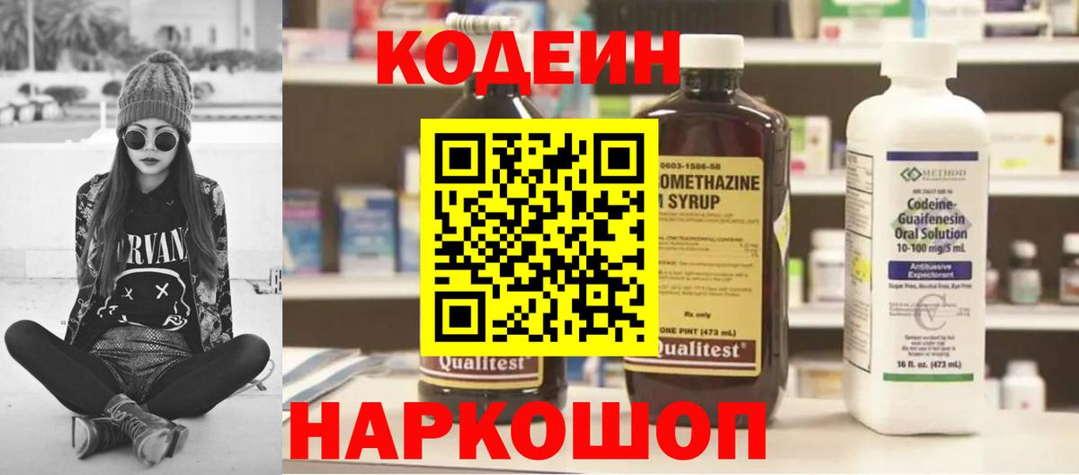 Кодеин напиток Lean (лин) Нефтеюганск