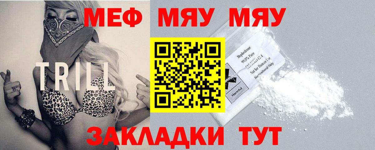 Меф мяу мяу Нефтеюганск
