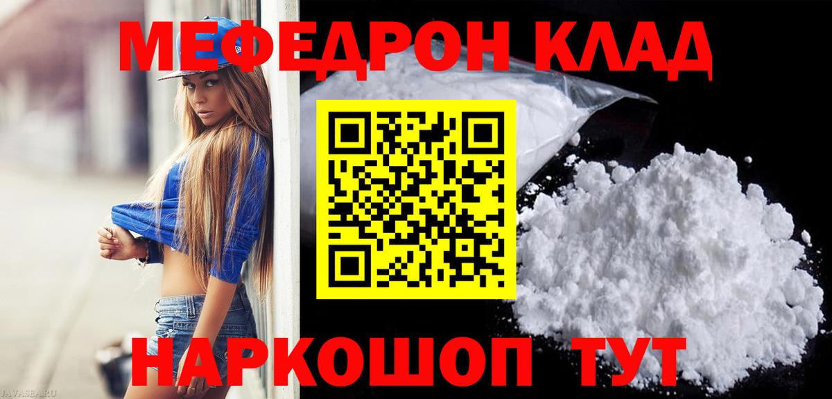 МЯУ-МЯУ мука  МЕФ мяу мяу  Вход с VPN  МЯУ-МЯУ  Нефтеюганск 